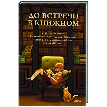 Русская современная проза, книга До встречи в книжном заказать