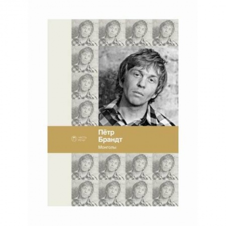 Русская поэзия, книга Монголы заказать
