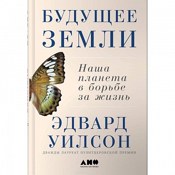 Будущее Земли:- Наша планета в борьбе за жизнь