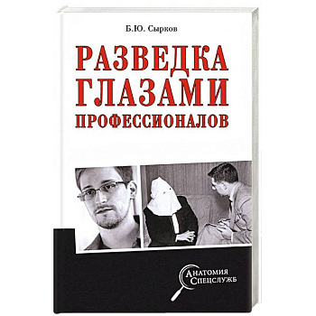 Разведка глазами профессионалов Разведка глазами профессионалов