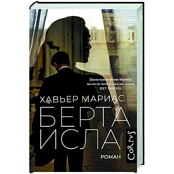 Берта Исла Берта Исла