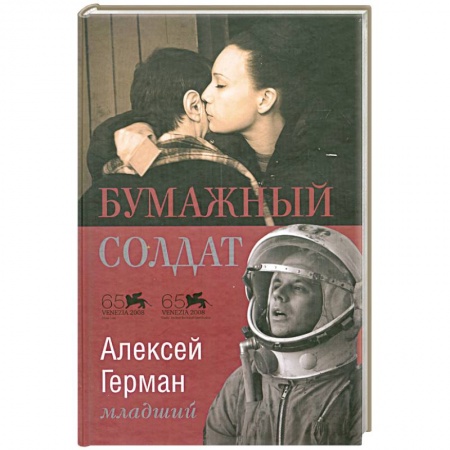 Книги, книга Бумажный солдат заказать