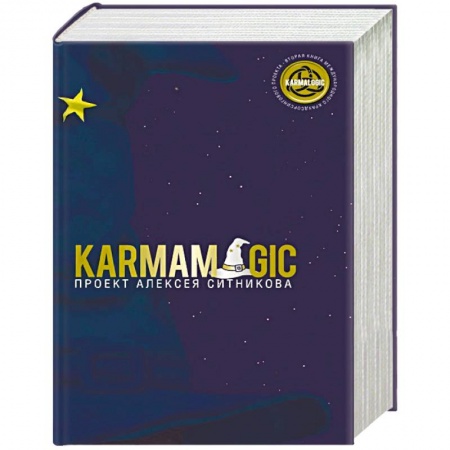 Психология личности, книга Karmamagic заказать