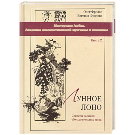 Книги, книга Лунное лоно заказать