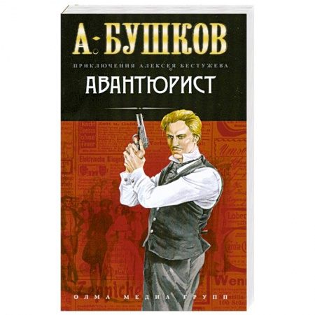 Книги, книга Авантюрист заказать