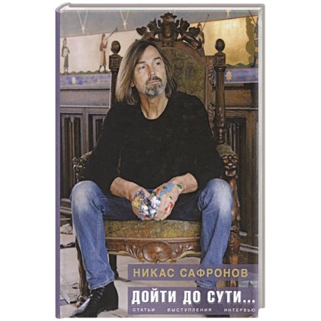 Эссе, письма, очерки, книга Дойти до сути… заказать