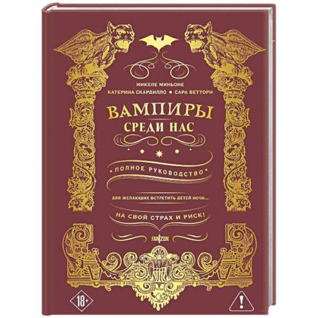 Сверхъестественное, необъяснимое, знаки, символы, книга Вампиры среди нас заказать