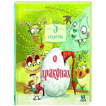 Доисторическая жизнь. Динозавры, книга 5 секретов о драконах заказать