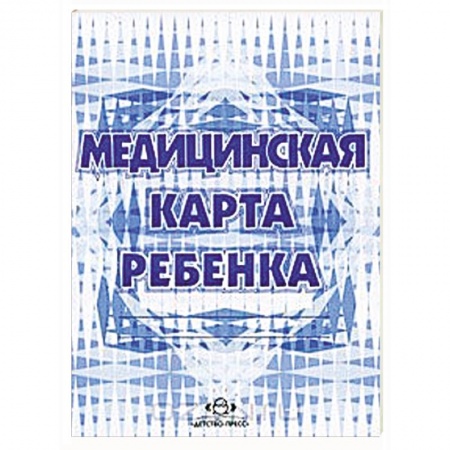 Книги, книга Медицинская карта ребенка заказать