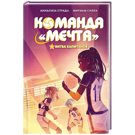 Повести и рассказы о детях, книга Битва капитанов заказать