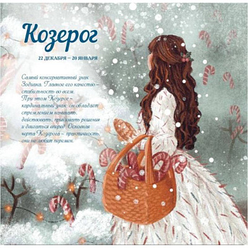 Астрологический календарь на 2022 год. Живите в ритме Вселенной Астрологический календарь на 2022 год. Живите в ритме Вселенной