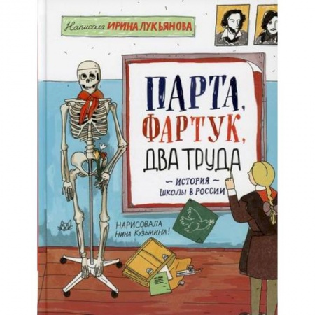 Всемирная история, книга Парта, фартук, два труда заказать