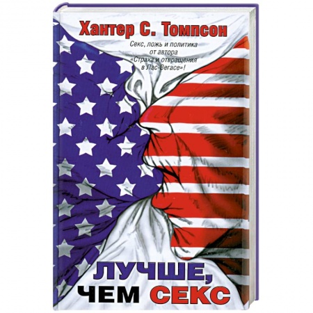Книги, книга Лучше, чем секс заказать