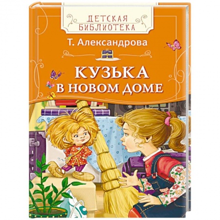 Книги, книга Кузька в новом доме заказать