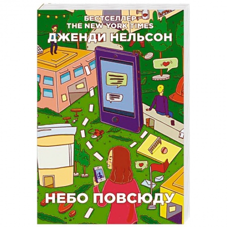Зарубежный любовный роман, книга Небо повсюду заказать