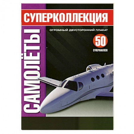 Книги, книга Самолеты заказать