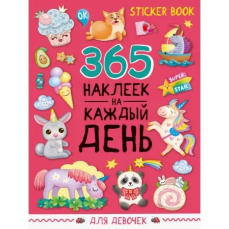 Книжки с наклейками, книга Стикербук 365 наклеек. Для девочек заказать