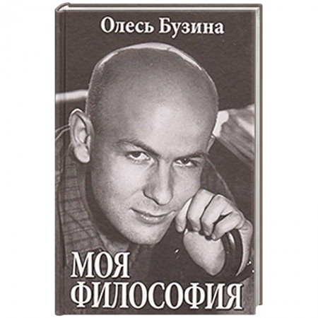 Книги, книга Моя философия заказать