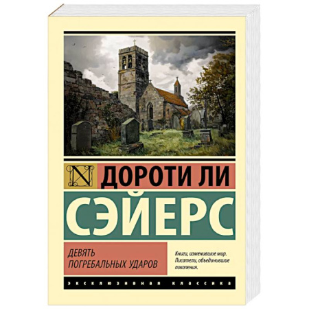 Триллеры, книга Девять погребальных ударов заказать
