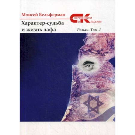 Русская современная проза, книга Характер-судьба и жизнь лафа заказать