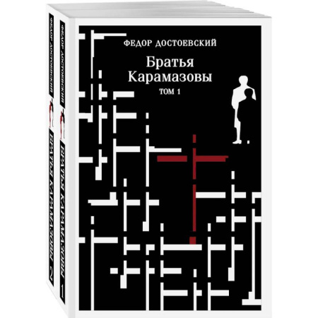 Русская классика, книга Братья Карамазовы (комплект из двух книг) заказать