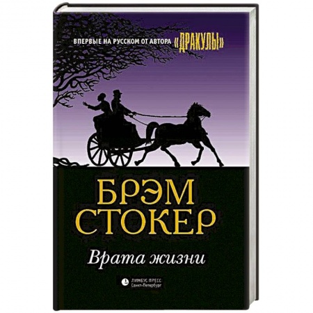Книги, книга Врата жизни заказать