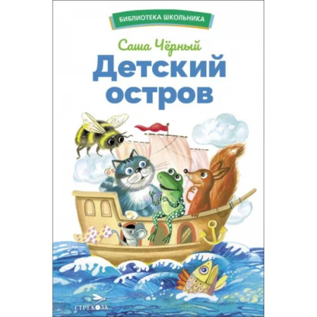 Русская поэзия для детей, книга Детский остров заказать