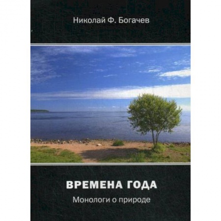 Русская поэзия, книга Времена года заказать