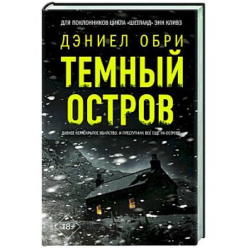 Темный остров Темный остров