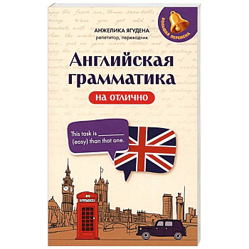 Английская грамматика на отлично