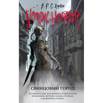 Nordic Horror. Свинцовый город Nordic Horror. Свинцовый город