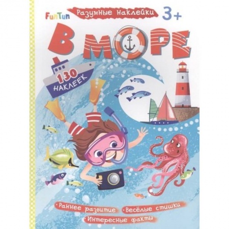 Кроссворды, головоломки, комиксы, книга В море заказать