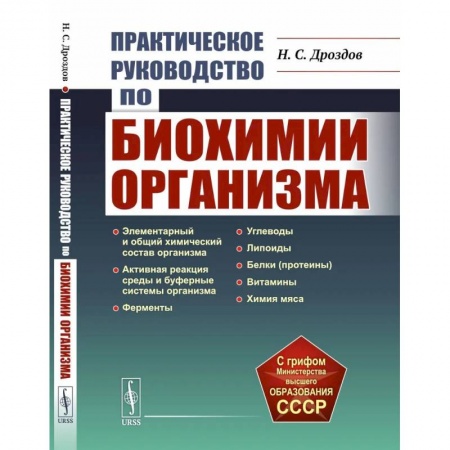 Биология, книга Практическое руководство по биохимии организма. Учебное пособие заказать