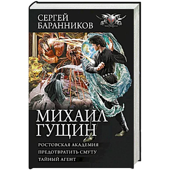 Михаил Гущин Михаил Гущин