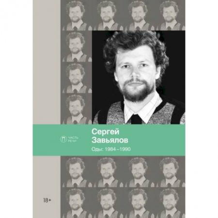 Русская поэзия, книга Оды: 1984–1990 заказать