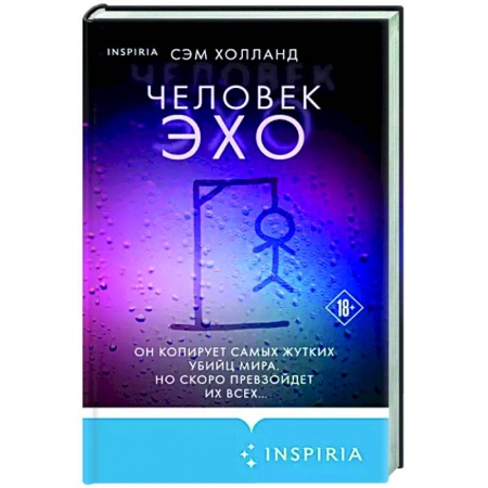 Зарубежный детектив, книга Человек-эхо заказать