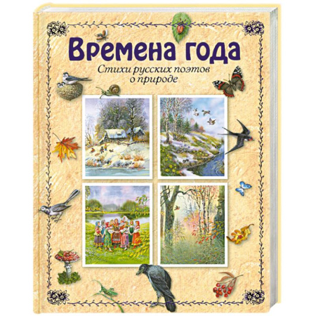 Книги, книга Времена года заказать
