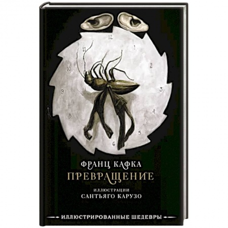 Зарубежная современная проза, книга Превращение заказать