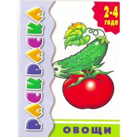 Книги, книга Овощи заказать
