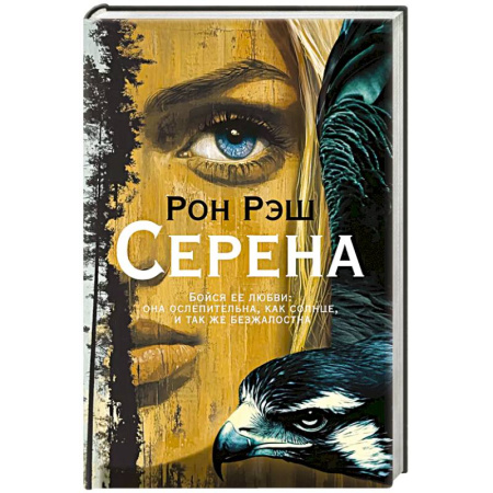 Зарубежная современная проза, книга Серена заказать