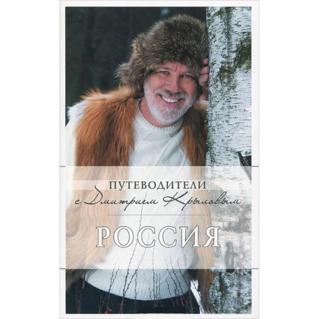 Книги, книга Россия (+ DVD-ROM) заказать
