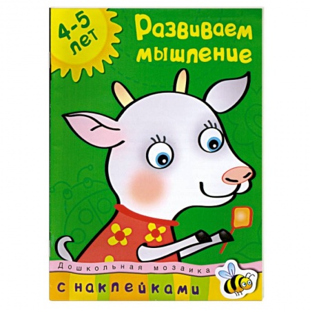 Книги, книга Развиваем мышление заказать