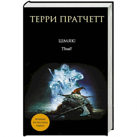 Книги, книга Шмяк! заказать