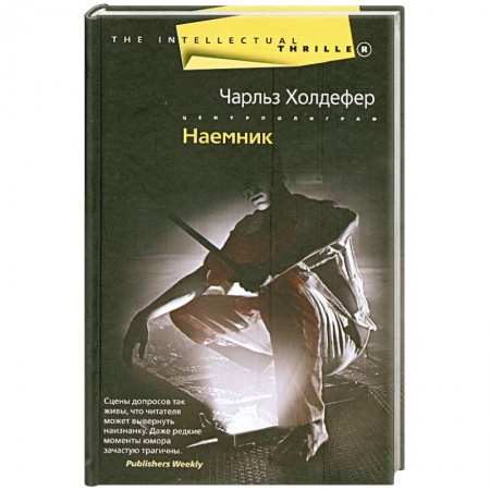 Книги, книга Наемник заказать