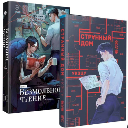 Зарубежный детектив, книга Комплект из 2-х книг (Безмолвное чтение. Том 1. Жюльен, Странный дом) заказать