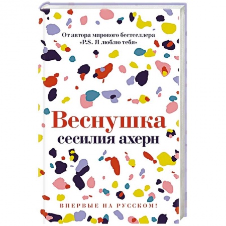 Современная художественная проза, книга Веснушка заказать