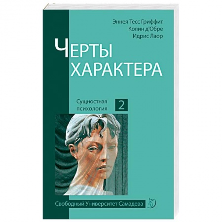 Книги, книга Черты характера заказать
