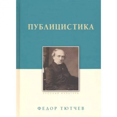 Литературоведение. Фольклор, книга Публицистика заказать