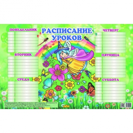 Книги, книга Расписание для девочек (184х290) заказать