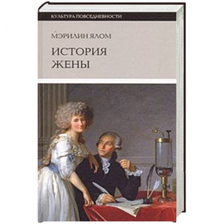 Зарубежная современная проза, книга История жены заказать